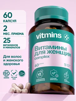 Витамины для женщин мультивитамины vitmins 178702722 купить за 917 ₽ в интернет-магазине Wildberries