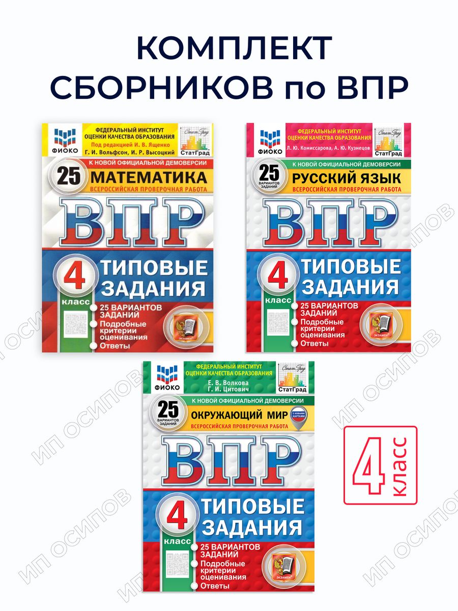 Впр четвертый класс 25 вариантов. Типовые варианты заданий на экзаменах. ВПР 4 класс вариант 9. ВПР 4 класс Кузнецова. Тренажер по математике для подготовки к ВПР.