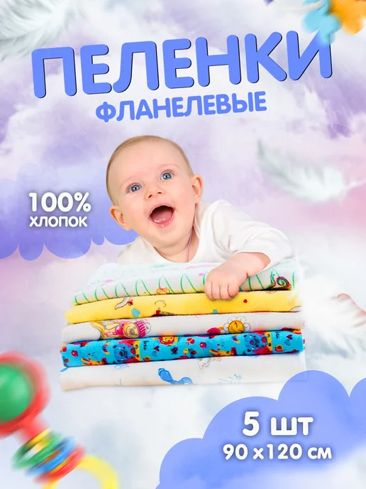 Купить хлопковые пеленки для новорожденных в интернет магазине centerforstrategy.ru