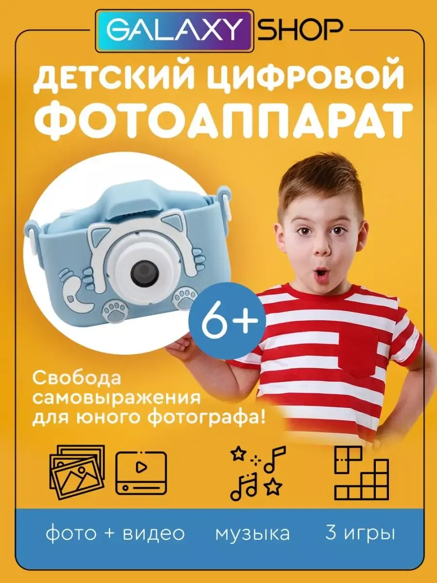 Фотоаппарат детский цифровой для девочки, мальчика Shopping Zone 178704938  купить за 23 011 ₽ в интернет-магазине Wildberries