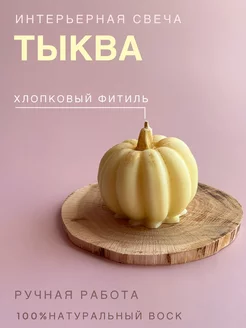 Свеча Тыква на Хэллоуин G.T. Home 178705937 купить за 270 ₽ в интернет-магазине Wildberries