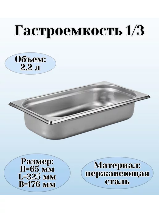 Prohotel Гастроемкость GN 1 3 х 65 мм, 3x65 мм
