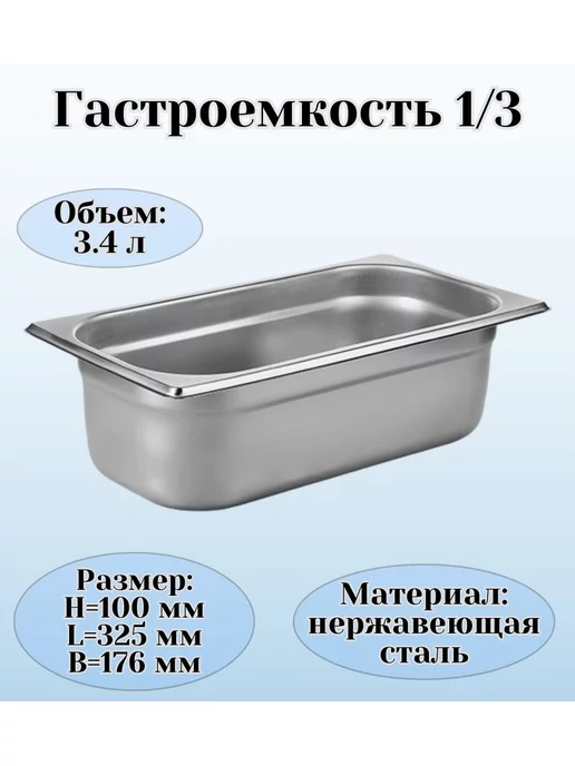Prohotel Гастроемкость GN 1 3 х 65 мм, 3x100 мм