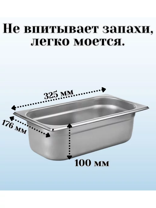 Prohotel Гастроемкость GN 1 3 х 65 мм, 3x100 мм, фото 2