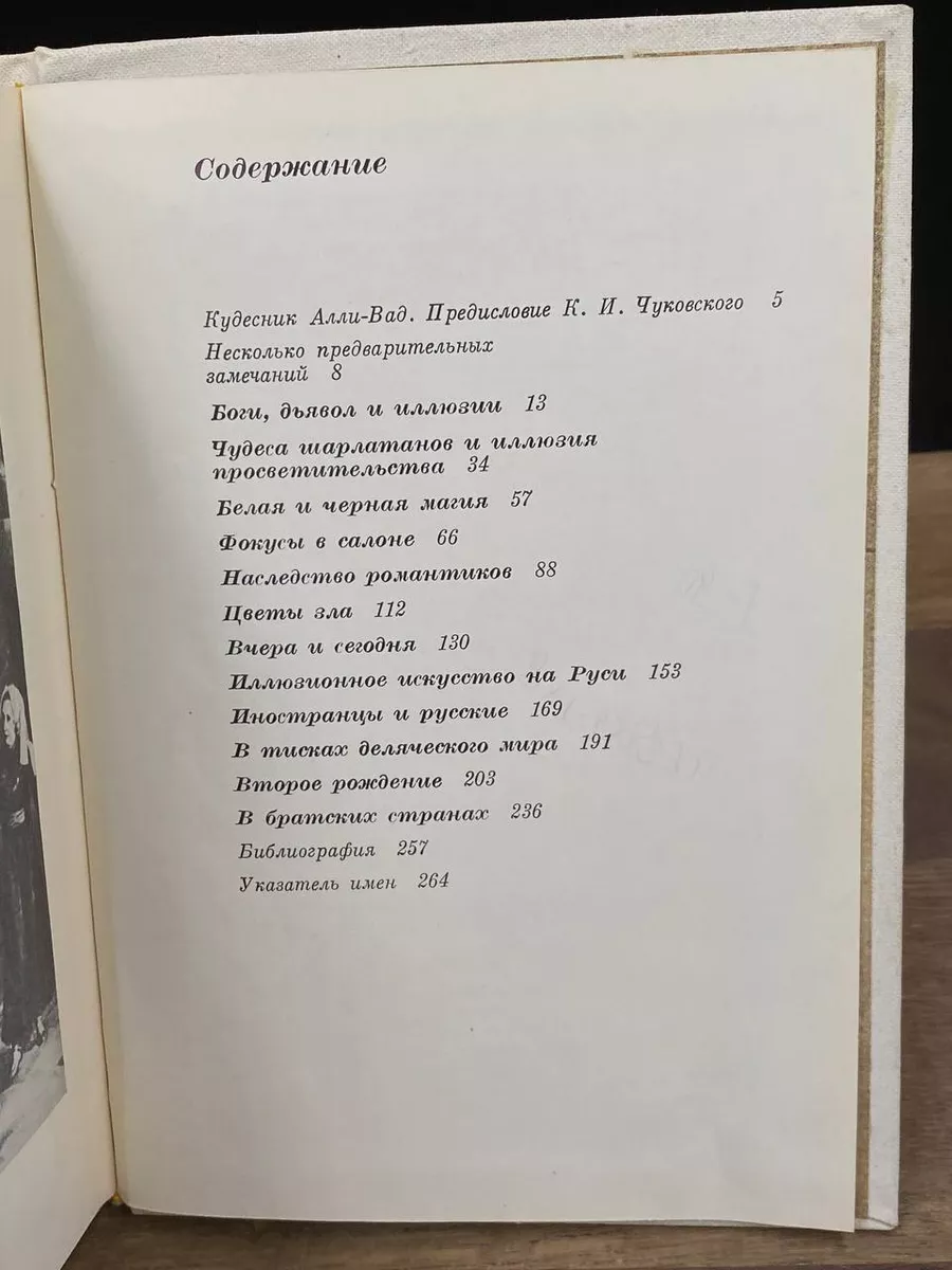 От магов древности до иллюзионистов наших дней Искусство 178706500 купить в  интернет-магазине Wildberries