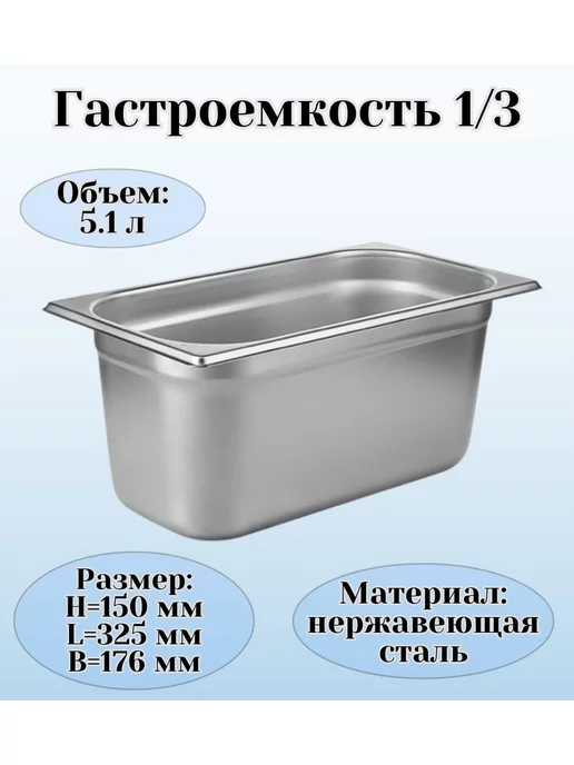 Prohotel Гастроемкость GN 1 3 х 65 мм 2 штуки, 3x150 мм, в упаковке 600 г