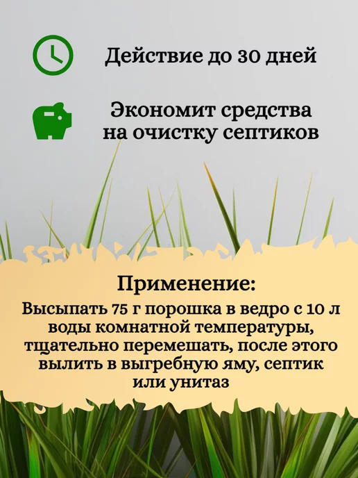 GREEN BELT Бактерии для септика и выгребных ям 2шт, 2 шт, фото 2