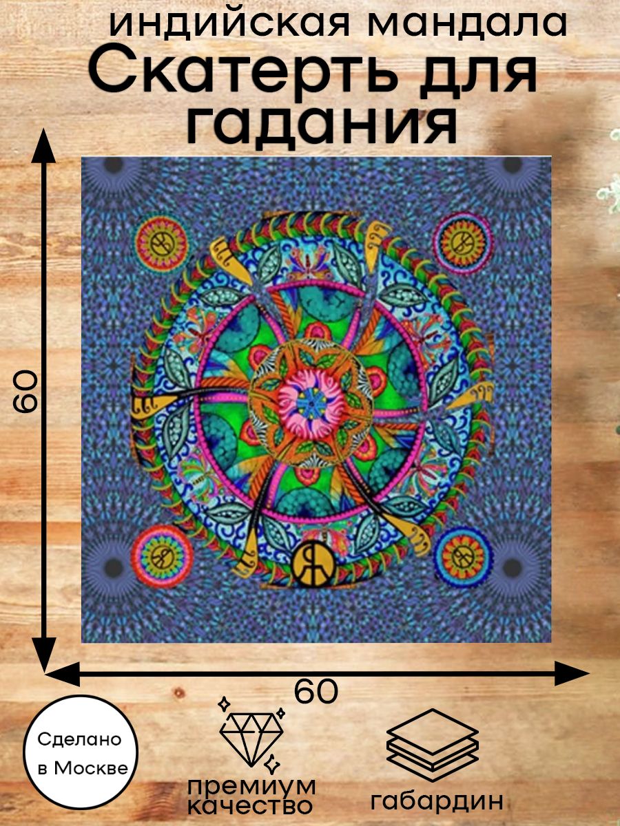 Погадать индийских. Шкатулка с мандалой. Индийское гадание.