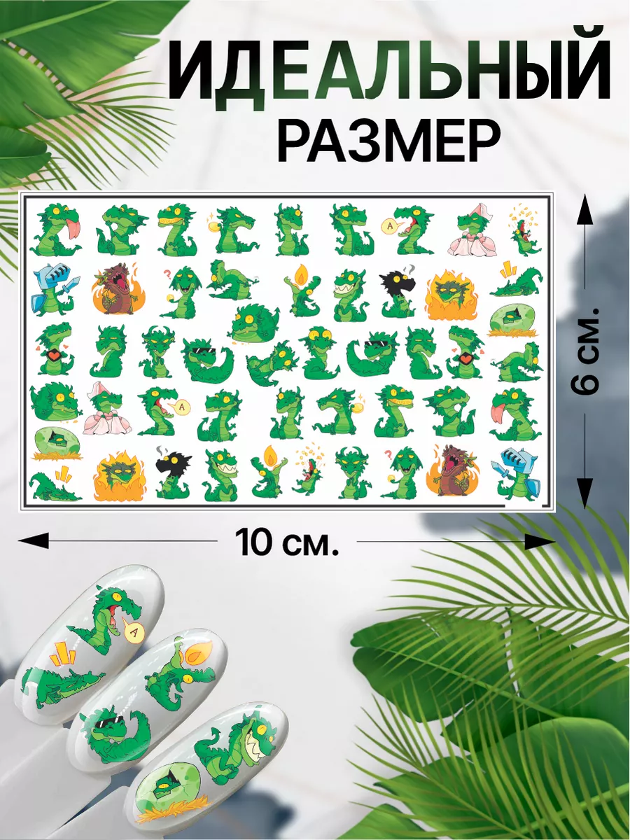 Наклейки для ногтей Милый дракончик слайдеры зеленый дракон Российская  Фабрика Виниловых Наклеек 178708099 купить за 208 ₽ в интернет-магазине  Wildberries