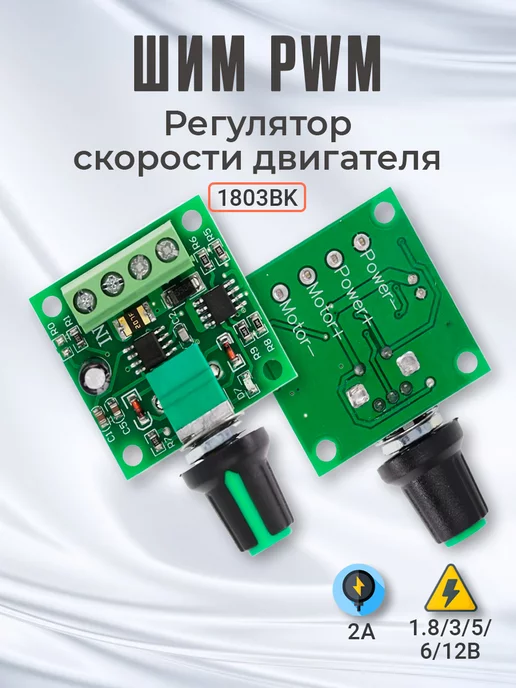 GSMIN ШИМ PWM регулятор скорости двигателя 1.8 3 5 6 12В, вариант
