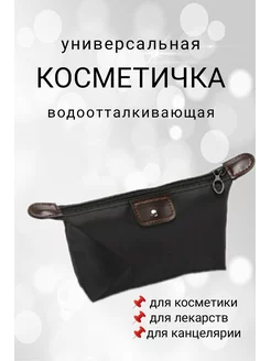 Косметичка для косметики дорожная маленькая ОчаровашкаHome 178708920 купить за 90 ₽ в интернет-магазине Wildberries