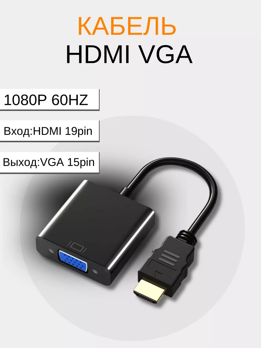 Переходник HDMI на VGA SHIP SH-CHVL, белый