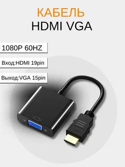 Переходник HDMI VGA для монитора BUYSHOP 178709555 купить за 225 ₽ в интернет-магазине Wildberries