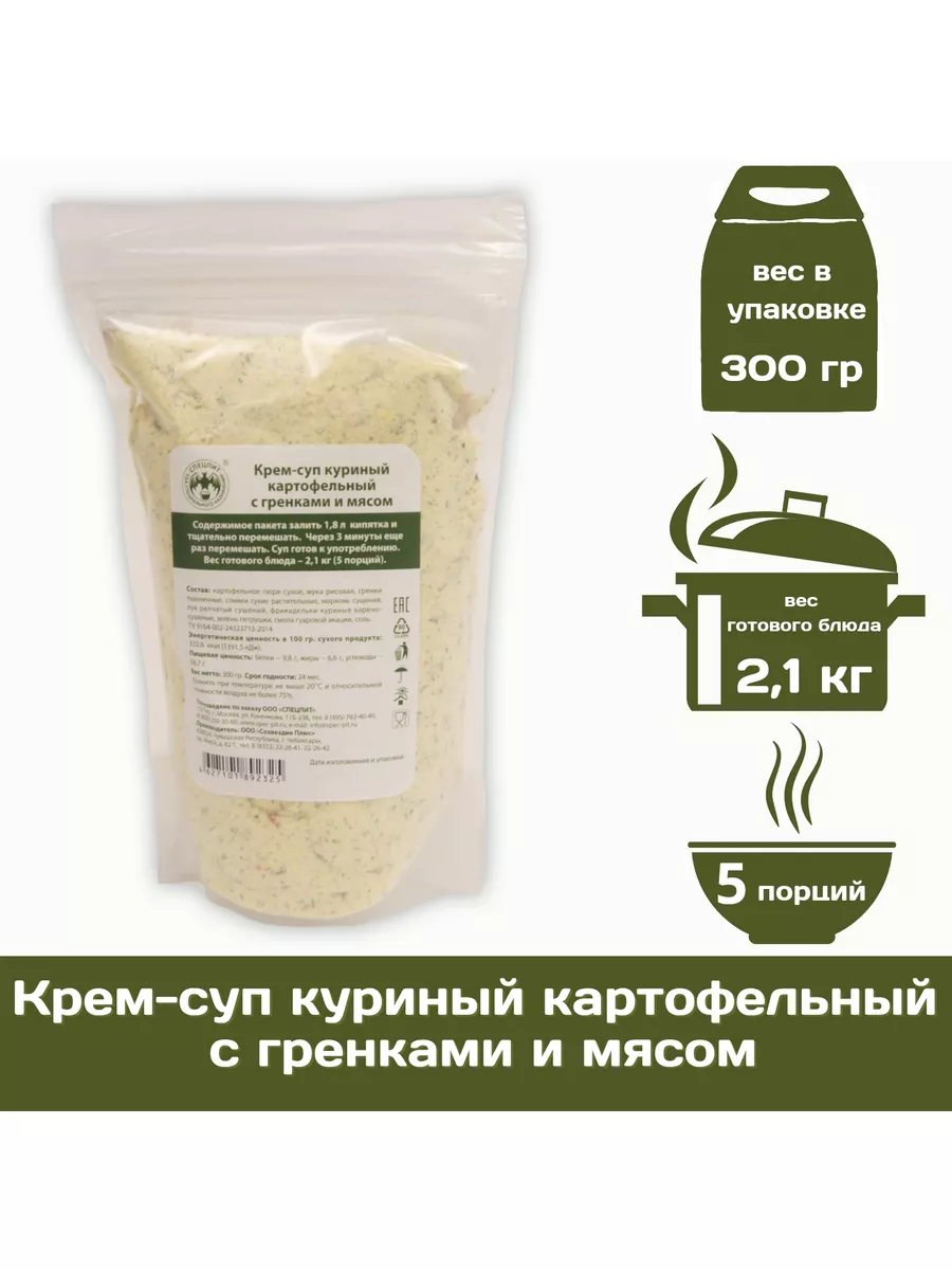 Крем-суп куриный картофельный с мясом 300 г