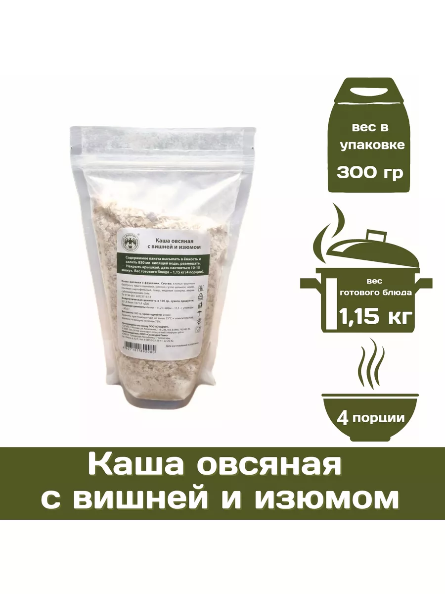 Каша овсяная с вишней и изюмом СПЕЦПИТ 300 г
