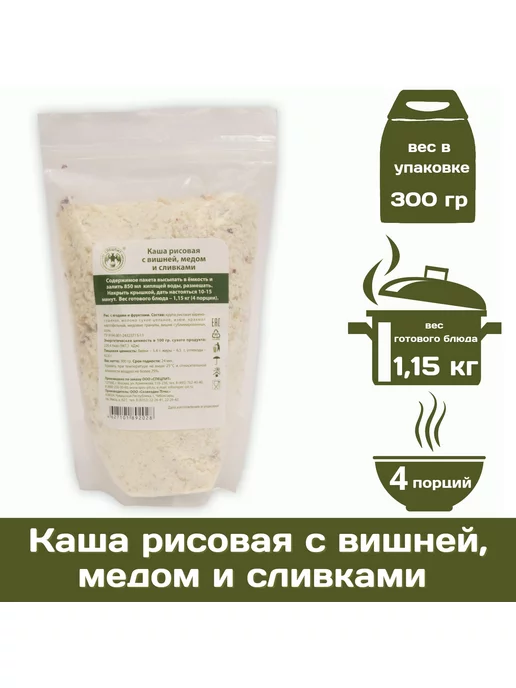 Спецпит Каша рисовая с вишней, медом и сливками 500 г, 500 г