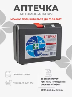 Аптечка автомобильная для машины автоаптечка для то МИРАЛ 178710887 купить за 616 ₽ в интернет-магазине Wildberries