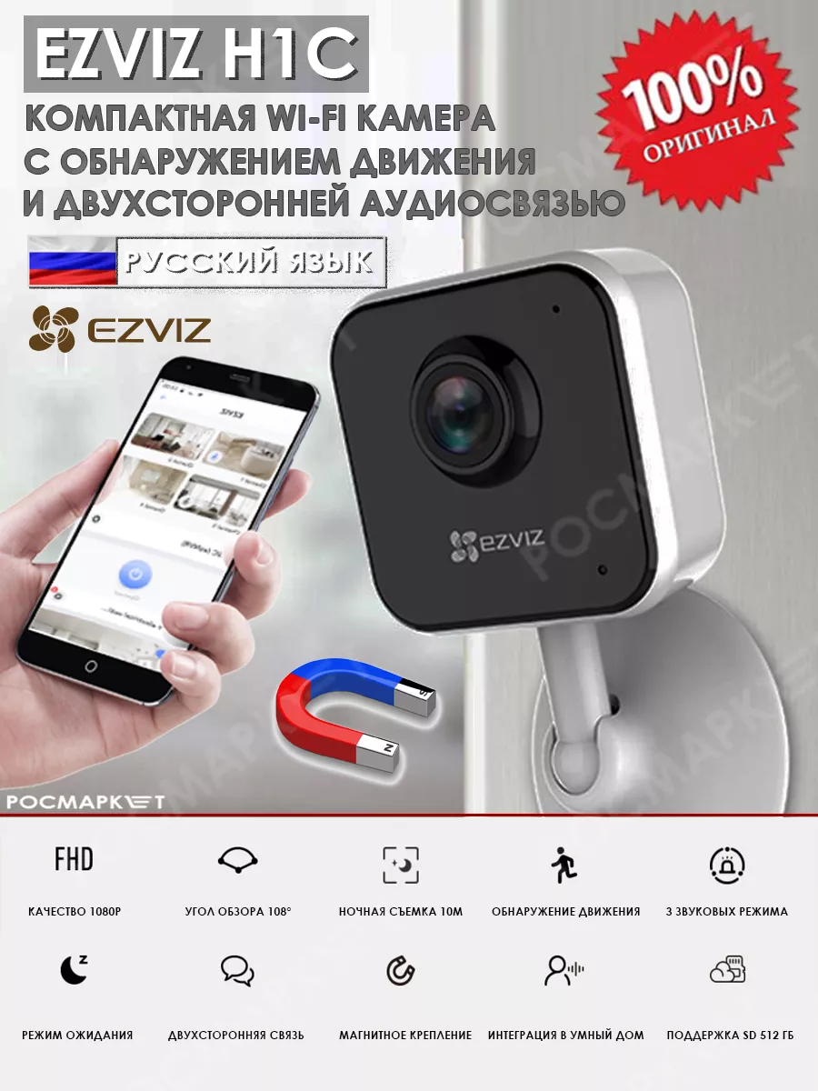 Компактная Wi-Fi камера видеонаблюдения для дома Ezviz 178710926 купить в  интернет-магазине Wildberries