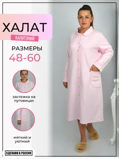 Халат домашний большие размеры ГоМани 178711400 купить за 2 280 ₽ в интернет-магазине Wildberries