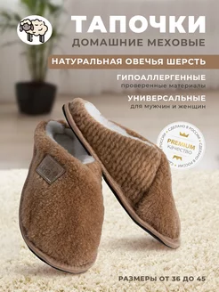 Тапки домашние меховые в подарок Woollamb 178711921 купить за 1 396 ₽ в интернет-магазине Wildberries