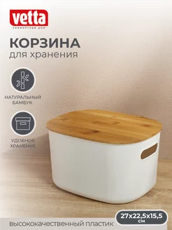 Корзина для хранения с крышкой 27x22,5x15,5 см VETTA 178711922 купить за 565 ₽ в интернет-магазине Wildberries