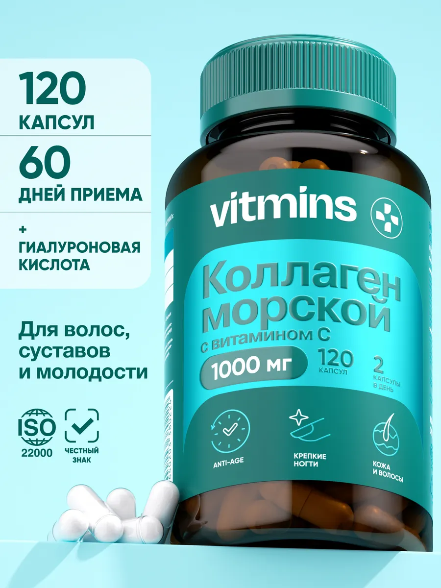 Коллаген морской в...