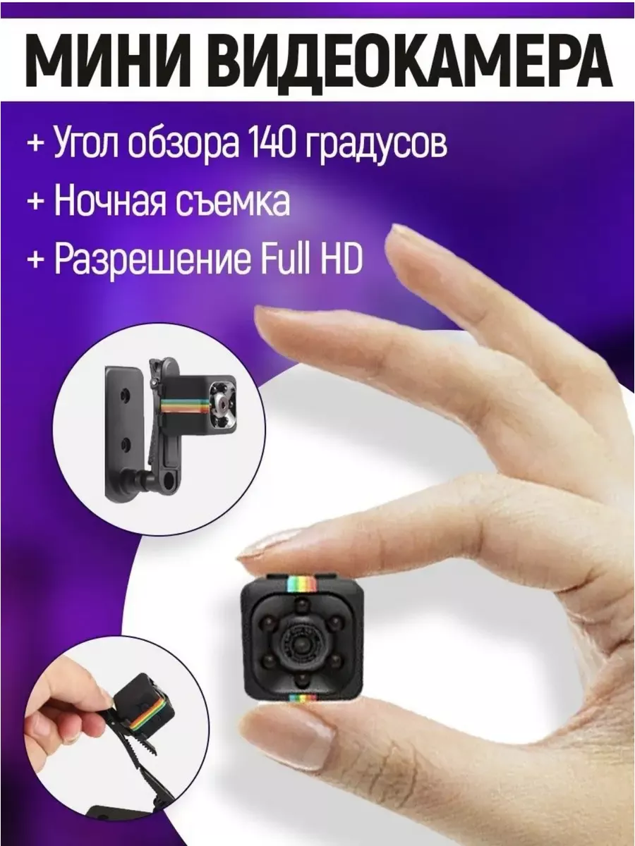 мини камера SPORTS HD DV SQ11 1000-Мелочей 178712081 купить за 615 ₽ в  интернет-магазине Wildberries