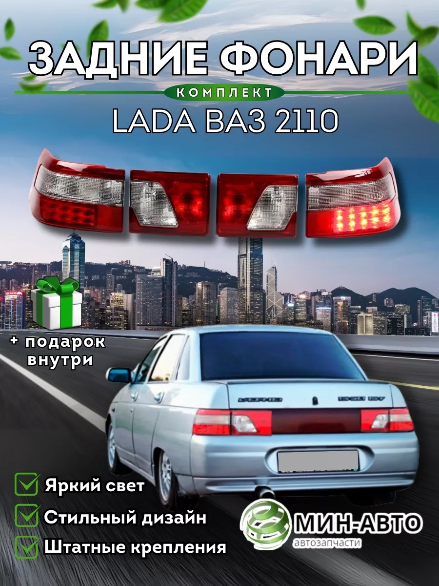 Плата заднего фонаря ВАЗ 2110 в сборе угловой прав.