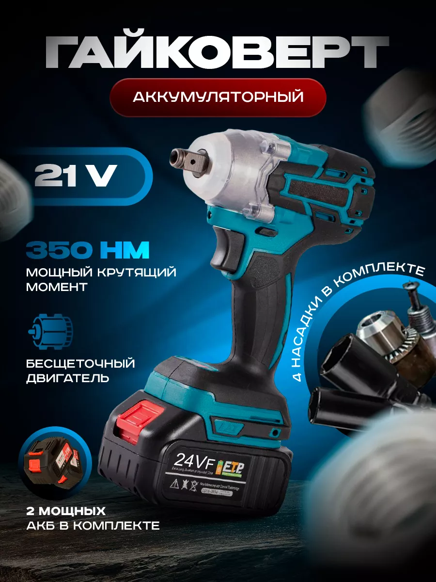 Ударный аккумуляторный гайковерт HOMEGRIT 178712685 купить в  интернет-магазине Wildberries