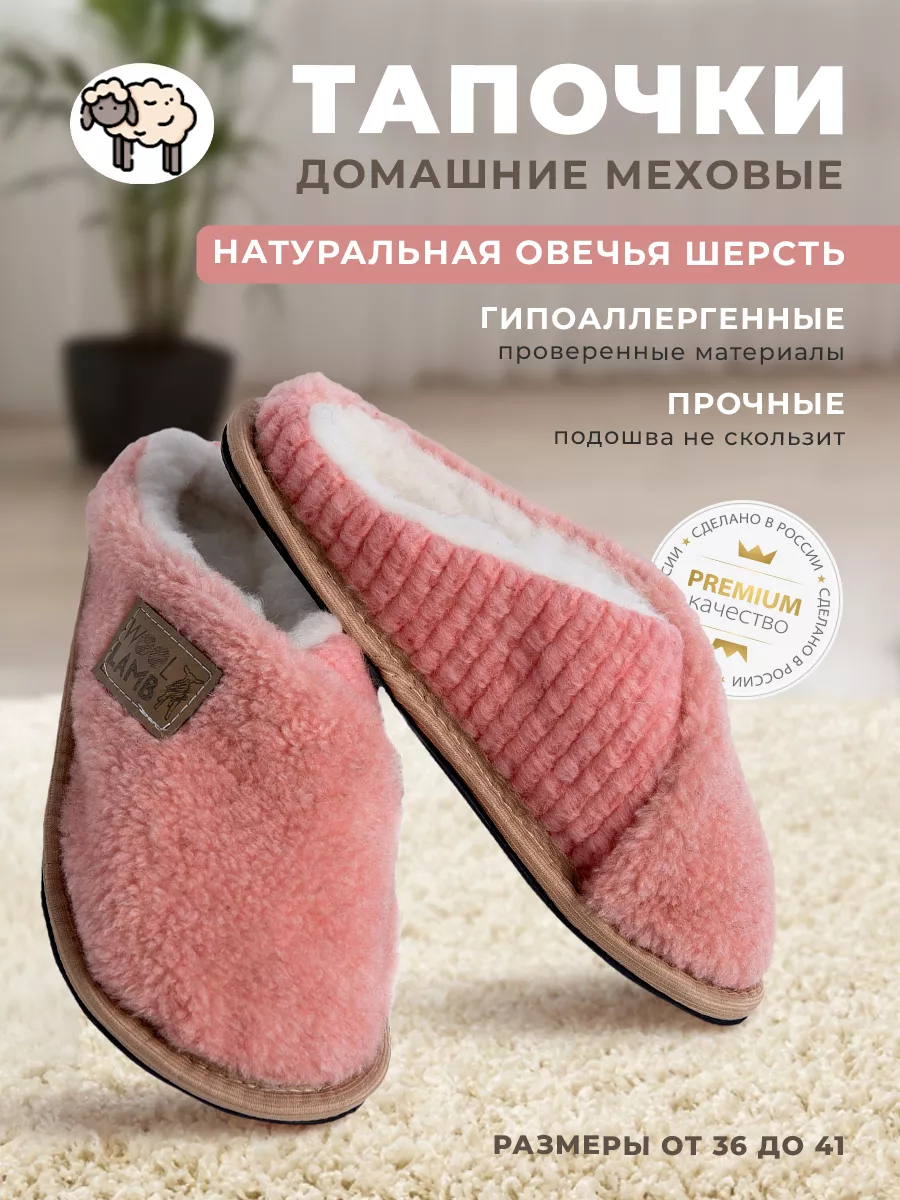 Тапочки для женщин домашние Woollamb 178713041 купить за 864 ₽ в  интернет-магазине Wildberries