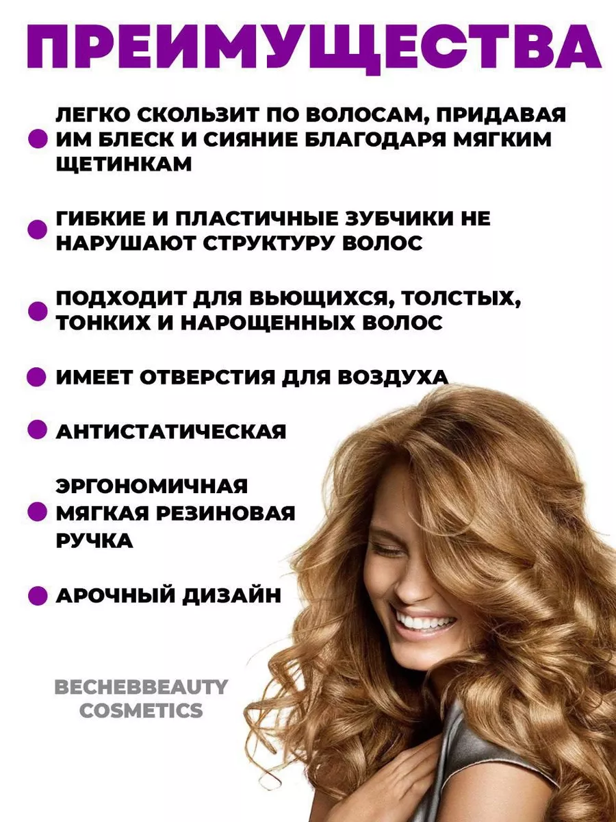 Расческа для волос массажная BECHEBBEAUTY COSMETICS 178714517 купить за 289  ₽ в интернет-магазине Wildberries