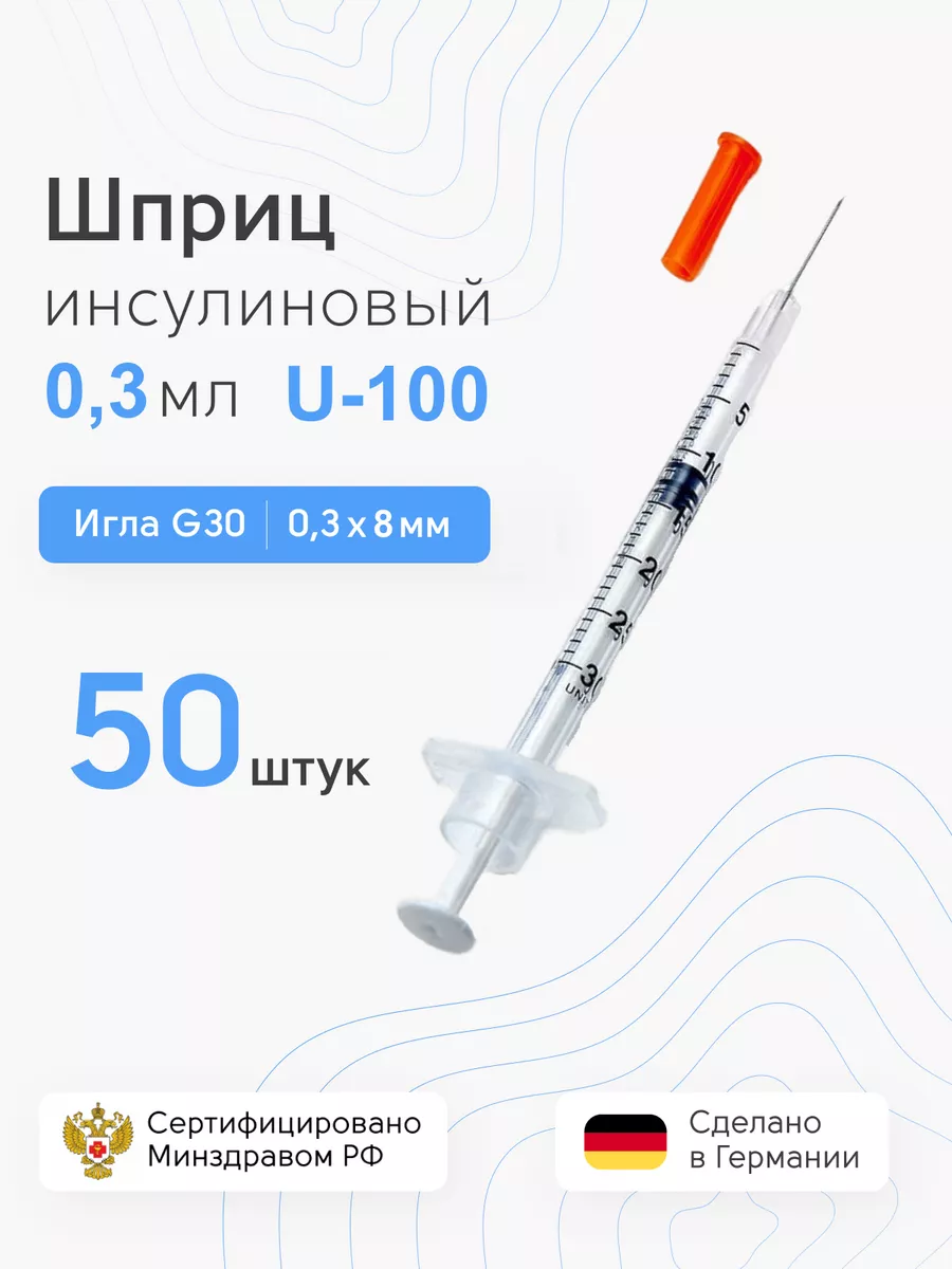 Шприц инсулиновый 0.3 мл, с иглой 30G 0.3x8 мм, 50 шт KDM 178716395 купить  за 1 086 ₽ в интернет-магазине Wildberries