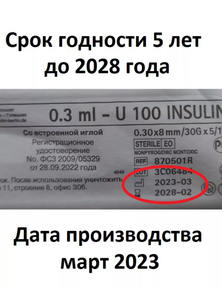 Шприц инсулиновый 0.3 мл, с иглой 30G 0.3x8 мм, 50 шт KDM 178716395 купить  за 1 099 ₽ в интернет-магазине Wildberries