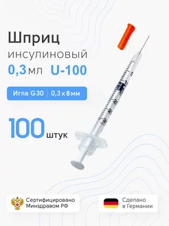 Шприц инсулиновый 0.3 мл, с иглой 30G 0.3x8 мм, 100 шт KDM 178716396 купить за 1 524 ₽ в интернет-магазине Wildberries