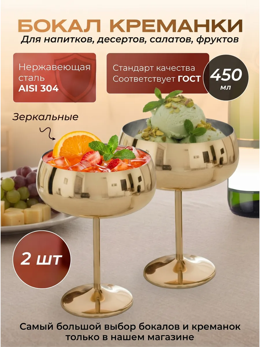 2 Креманки металлические для мороженого и десертов