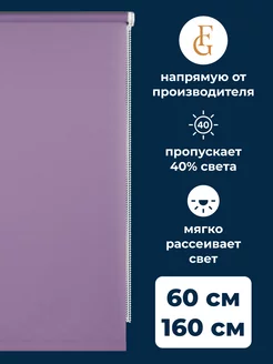 Штора рулонная Shantung 60х160 см на окно Prakto 178720367 купить за 682 ₽ в интернет-магазине Wildberries