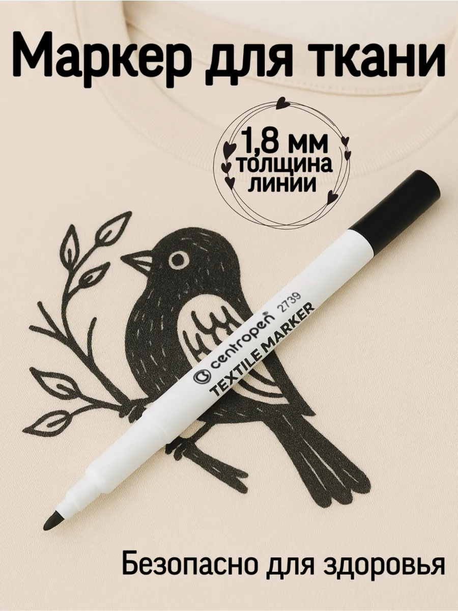 Маркер для ткани черный