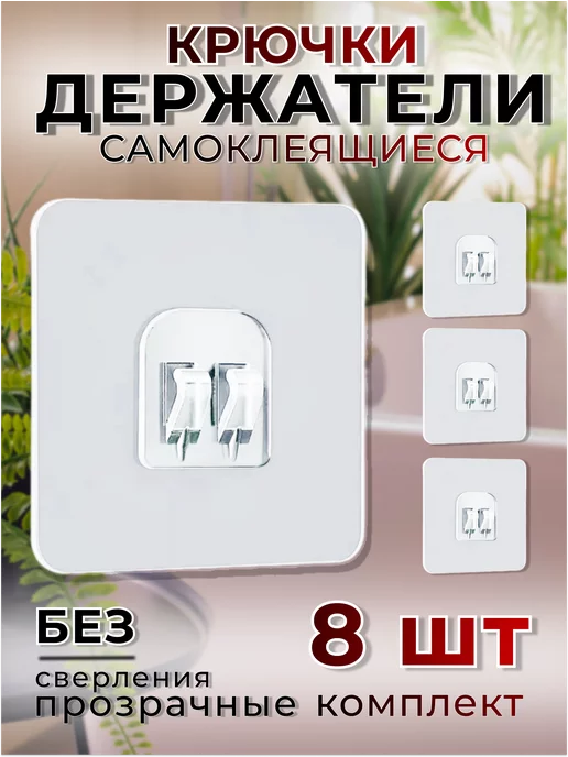 D&V Online Emporium Крепеж для полки на стену самоклеящийся, держатель 8 штук