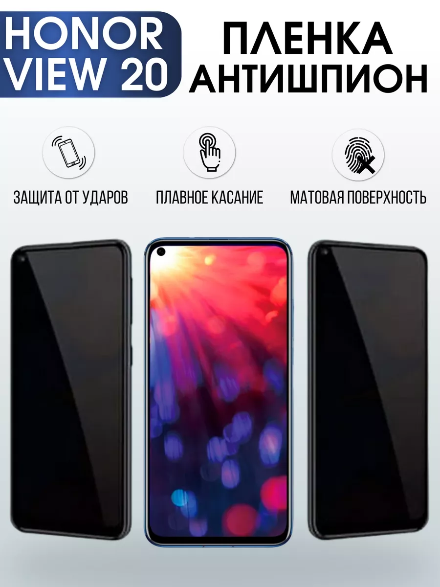 Гидрогелевая пленка Honor View 20 Хонор антишпион Пленка на телефоны  Sharp&Cut 178721510 купить за 776 ₽ в интернет-магазине Wildberries