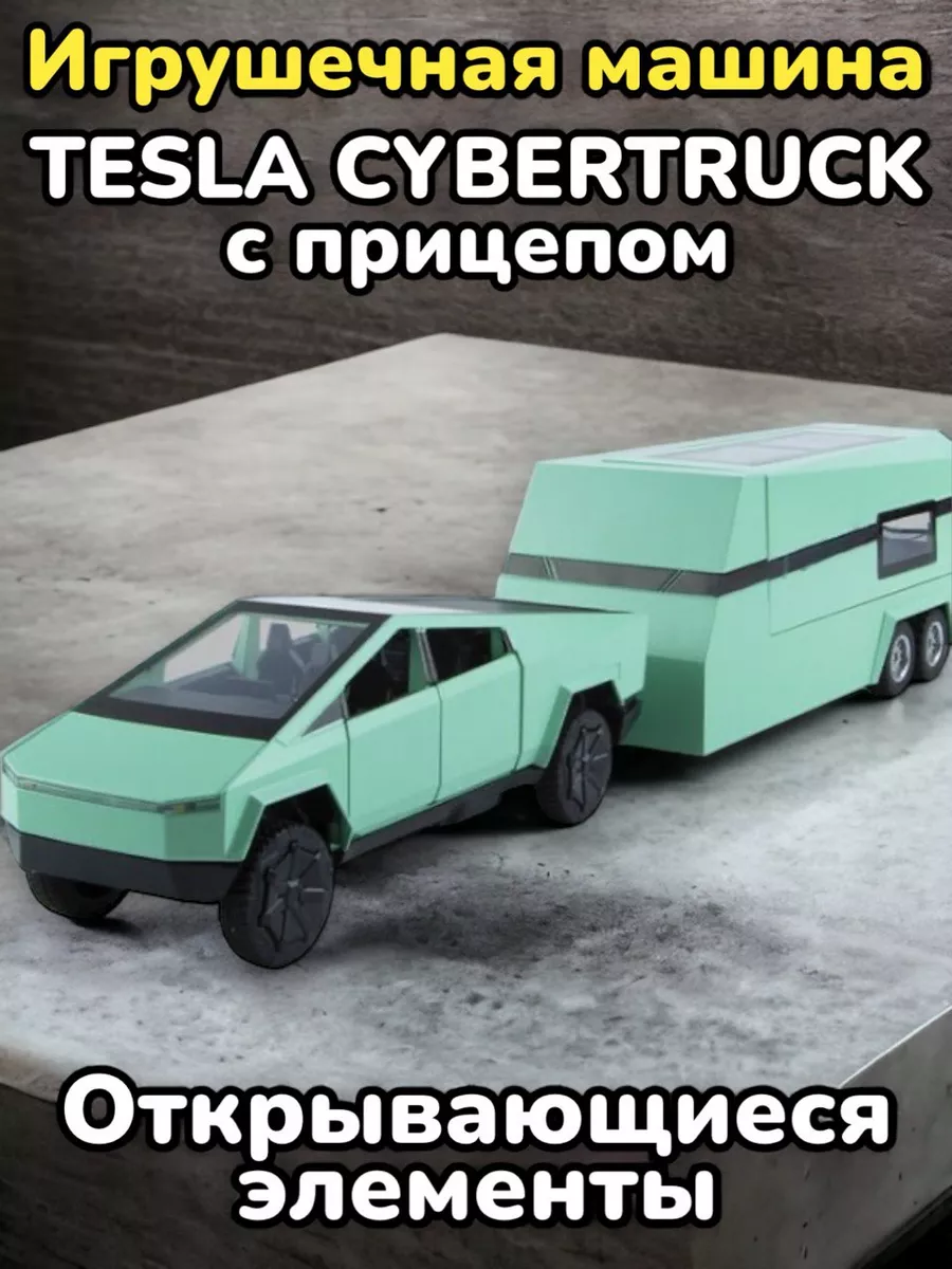 Машинка игрушка Tesla Cybertruck c прицепом Игрушки детские 178722125  купить в интернет-магазине Wildberries