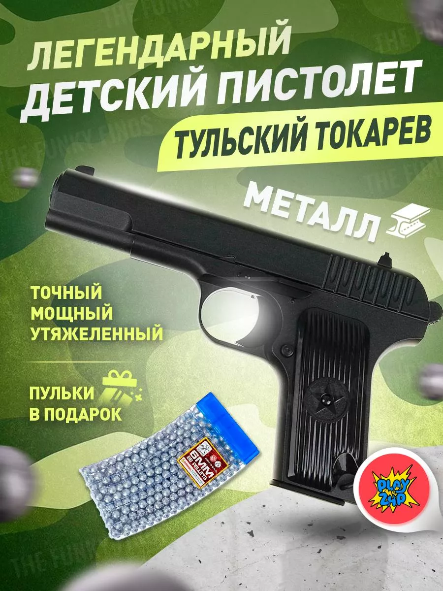 Спринговый пистолет с пульками ТТ железный утяжеленный PlayZap 178723960  купить за 973 ₽ в интернет-магазине Wildberries