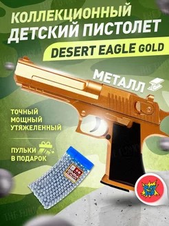 Спринговый пистолет с пульками Desert Eagle gold железный PlayZap 178724061 купить за 942 ₽ в интернет-магазине Wildberries