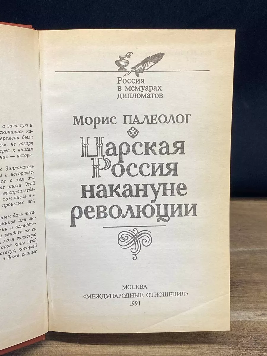 Царская Россия во время мировой войны Международные отношения 178724065  купить за 392 ₽ в интернет-магазине Wildberries