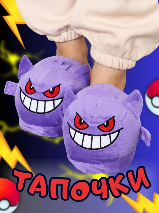 Тапочки домашние пушистые кигуруми Пикачу picachu