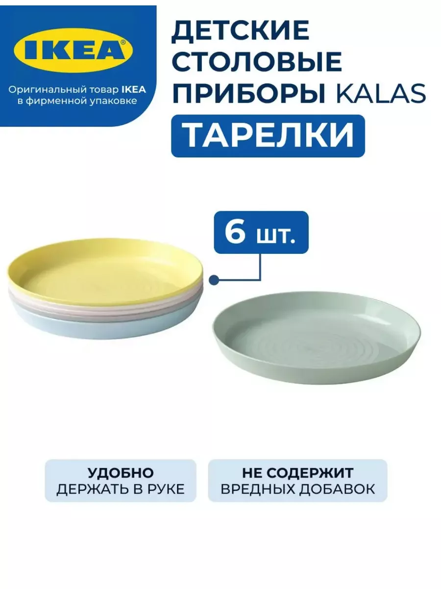 Детские столовые приборы ИКЕА