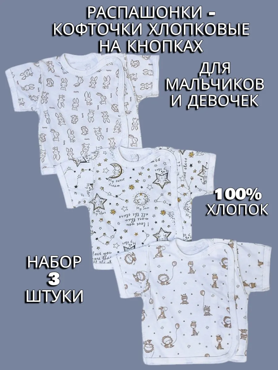 Распашонки на кнопках для новорожденных 3 штуки кулирка