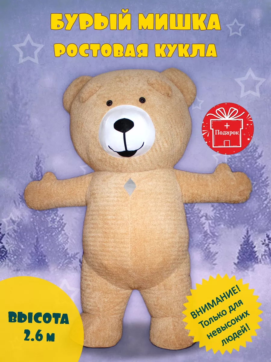 Magic family Надувной карнавальный костюм медведя плюш ростовая кукла