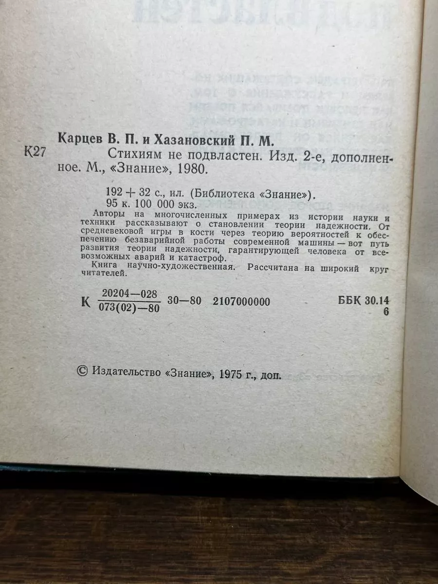 Стихиям не подвластен Знание 178727758 купить за 230 ₽ в интернет-магазине  Wildberries