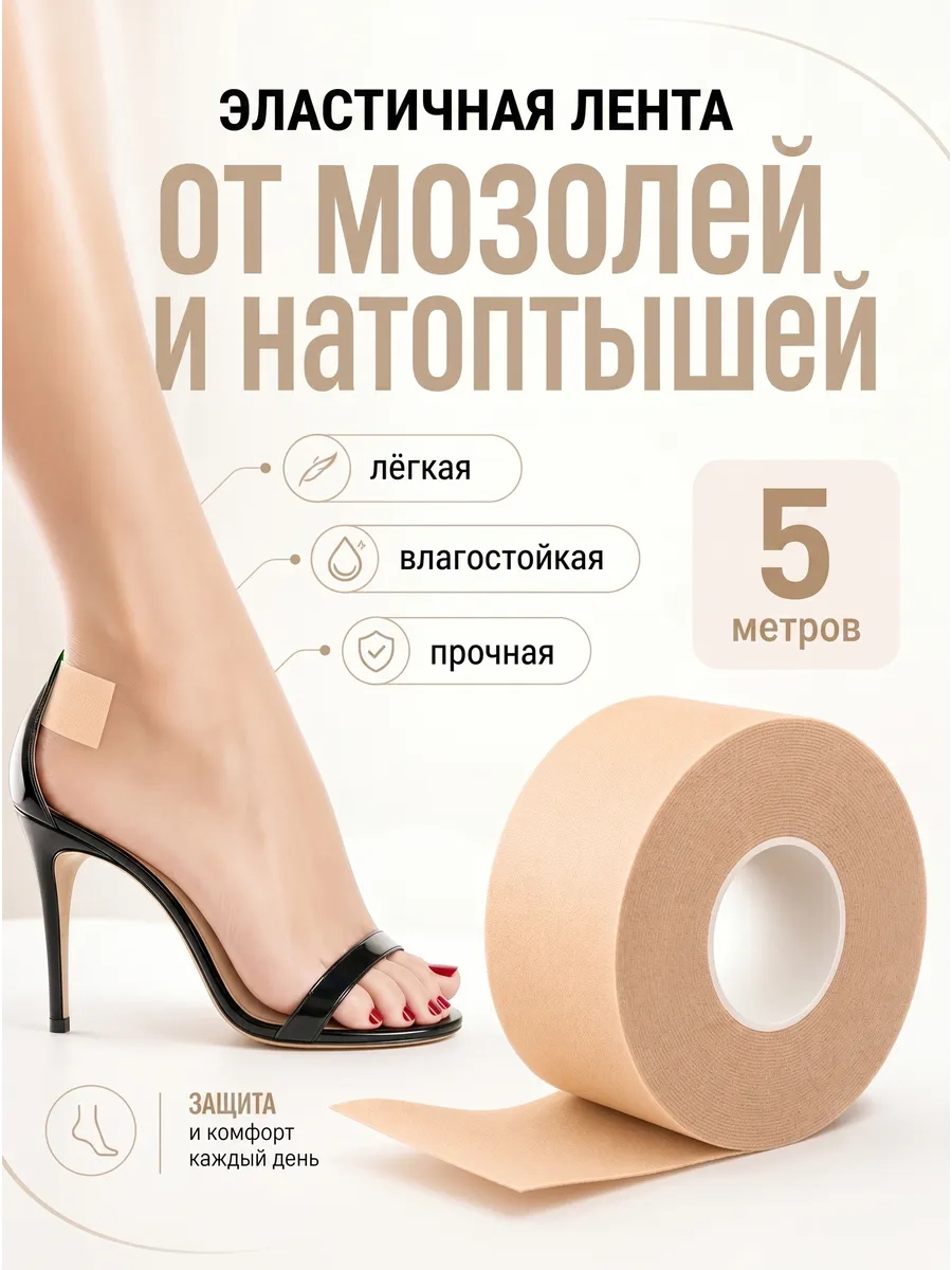 Вкладыш от натирания и мозолей в рулоне бежевый
