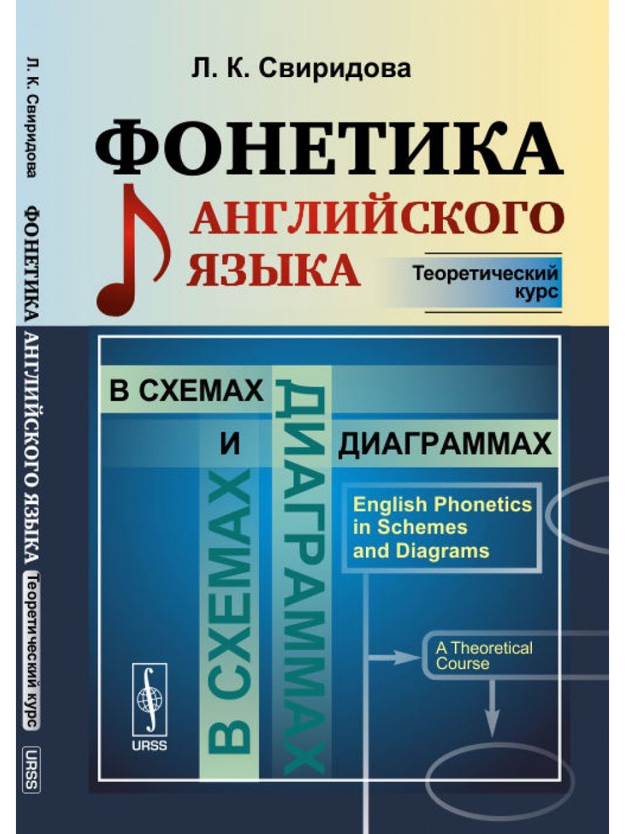 Практическая фонетика английского языка. Курс практической фонетики английского языка. Теоретическая фонетика английского языка. Фонетика английского языка книга.